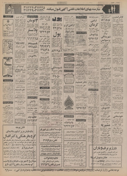 پرونده:Ettelaat13521107.pdf