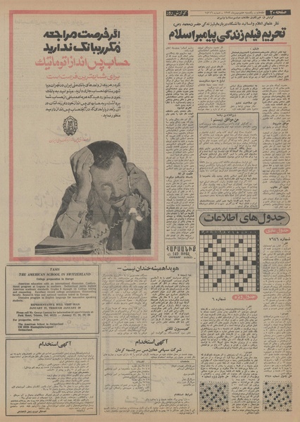 پرونده:Ettelaat13521107.pdf