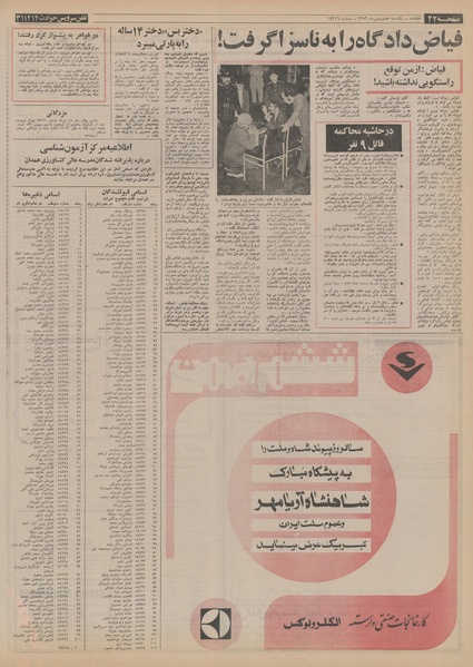 پرونده:Ettelaat13521107.pdf