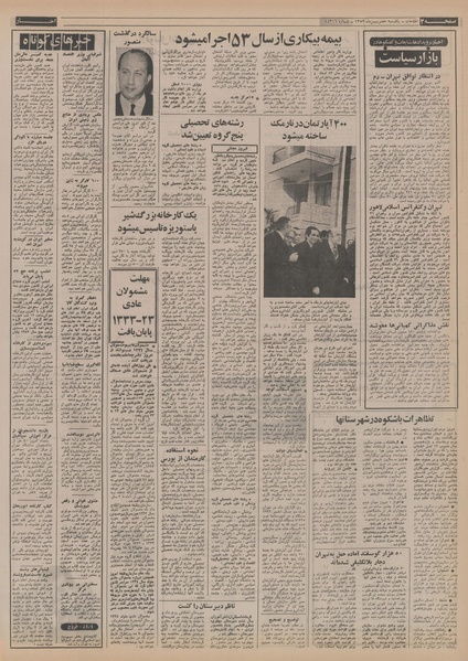 پرونده:Ettelaat13521107.pdf