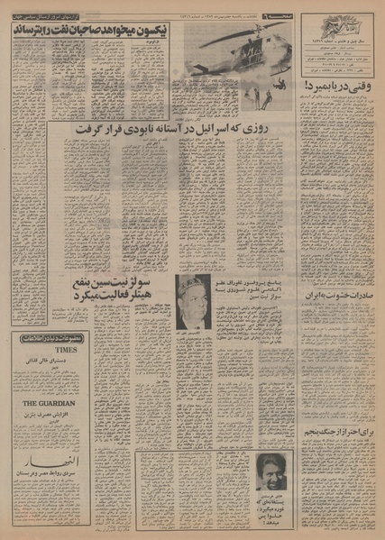 پرونده:Ettelaat13521107.pdf