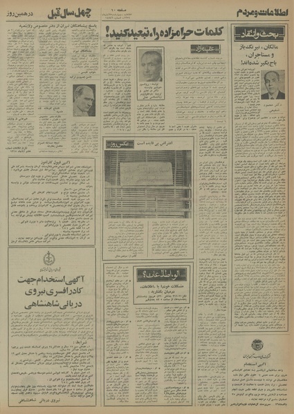 پرونده:Ettelaat13540807.pdf