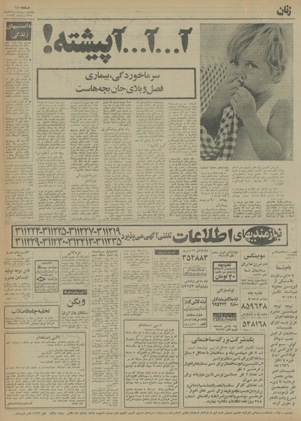 پرونده:Ettelaat13540807.pdf