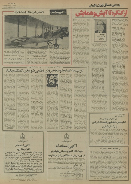 پرونده:Ettelaat13540807.pdf