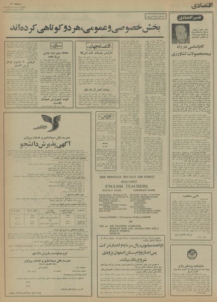 پرونده:Ettelaat13540807.pdf