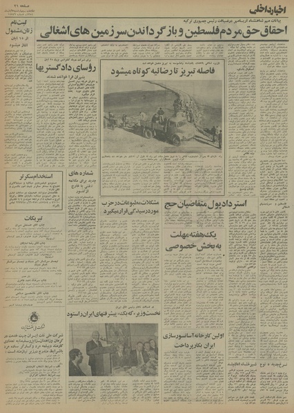 پرونده:Ettelaat13540807.pdf