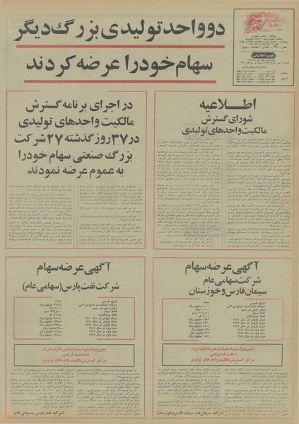 پرونده:Ettelaat13540807.pdf