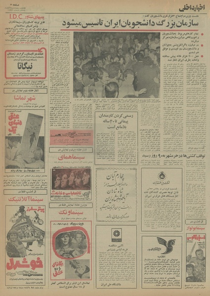 پرونده:Ettelaat13540807.pdf