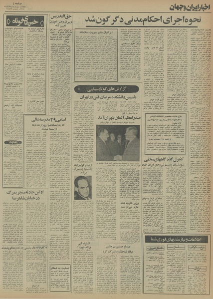 پرونده:Ettelaat13540807.pdf