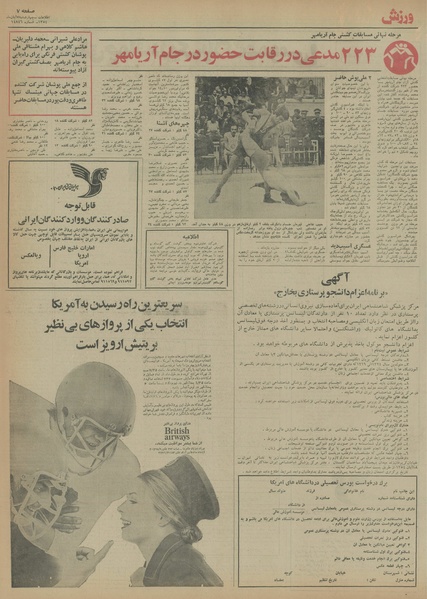 پرونده:Ettelaat13540807.pdf