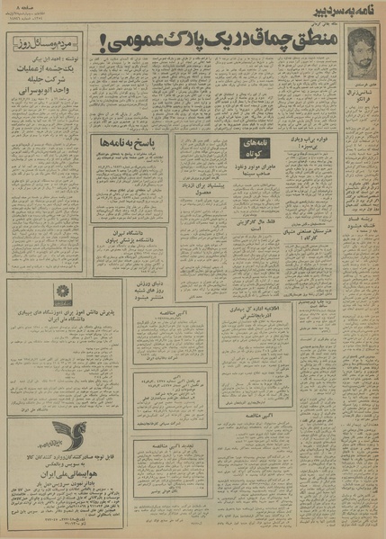 پرونده:Ettelaat13540807.pdf