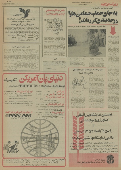 پرونده:Ettelaat13540807.pdf