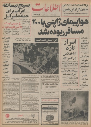 Ettelaat13541015.pdf