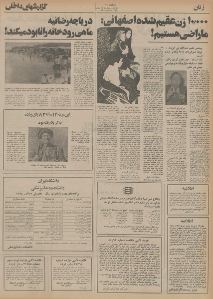 پرونده:Ettelaat13541015.pdf