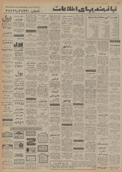 پرونده:Ettelaat13541015.pdf