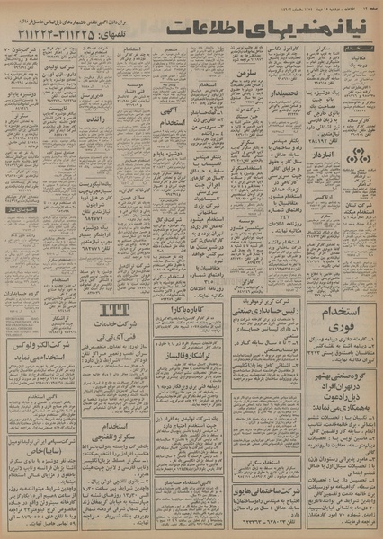 پرونده:Ettelaat13541015.pdf