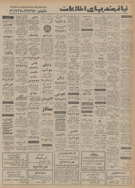 پرونده:Ettelaat13541015.pdf