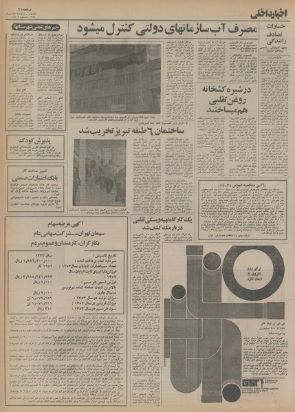 پرونده:Ettelaat13541015.pdf