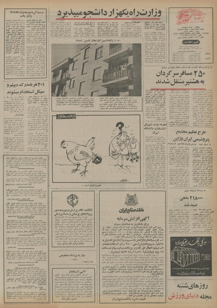 پرونده:Ettelaat13541015.pdf