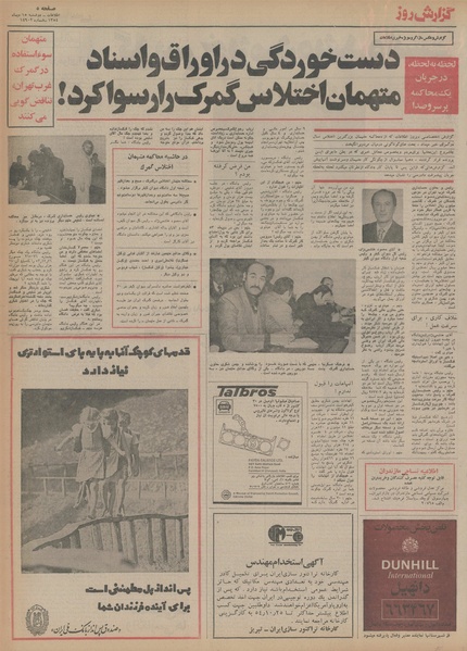 پرونده:Ettelaat13541015.pdf