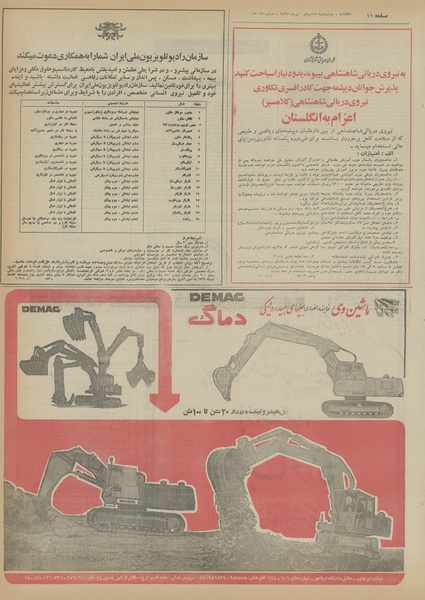 پرونده:Ettelaat13550416.pdf