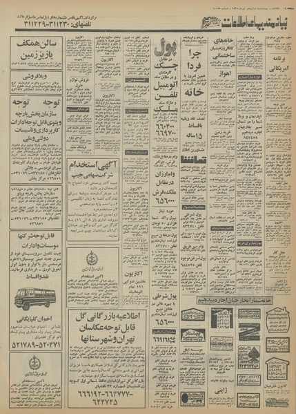 پرونده:Ettelaat13550416.pdf