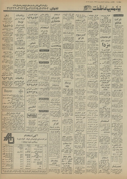 پرونده:Ettelaat13550416.pdf