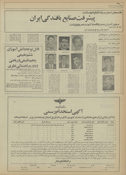 پرونده:Ettelaat13550416.pdf