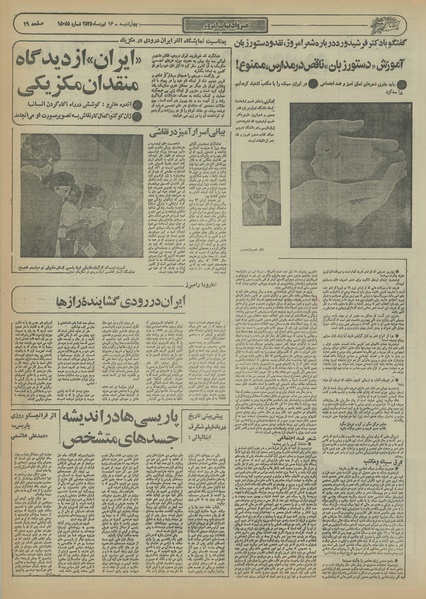 پرونده:Ettelaat13550416.pdf