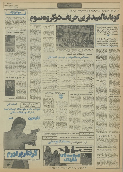 پرونده:Ettelaat13550416.pdf