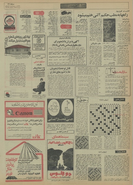 پرونده:Ettelaat13550416.pdf