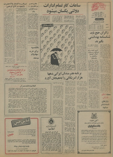 پرونده:Ettelaat13550416.pdf