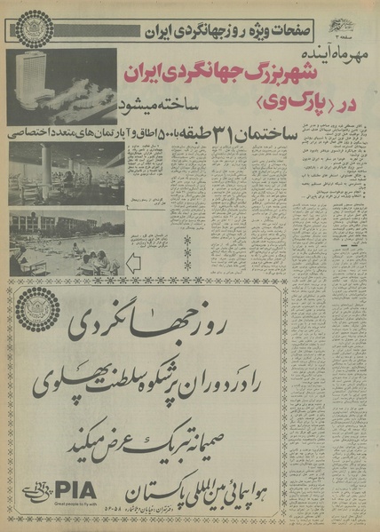 پرونده:Ettelaat13550416.pdf