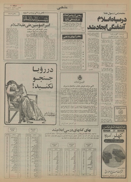 پرونده:Ettelaat13550630.pdf