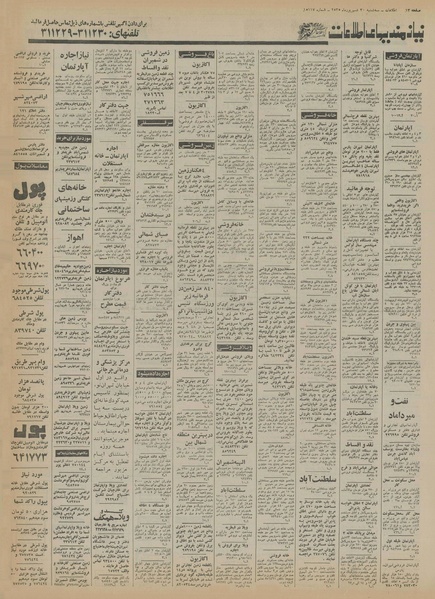 پرونده:Ettelaat13550630.pdf