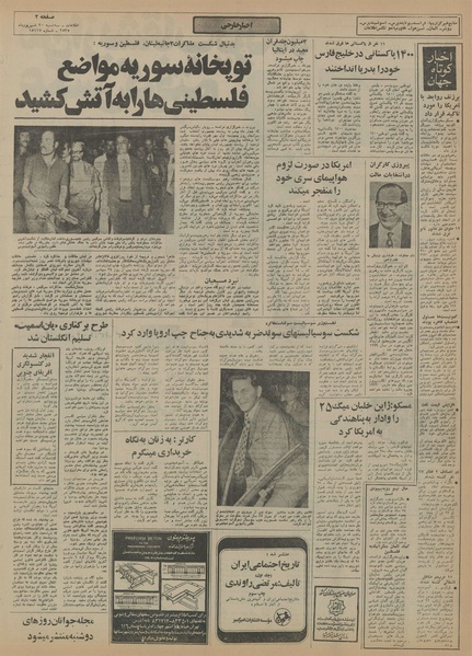 پرونده:Ettelaat13550630.pdf