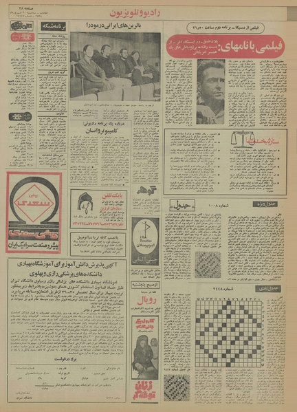 پرونده:Ettelaat13550630.pdf