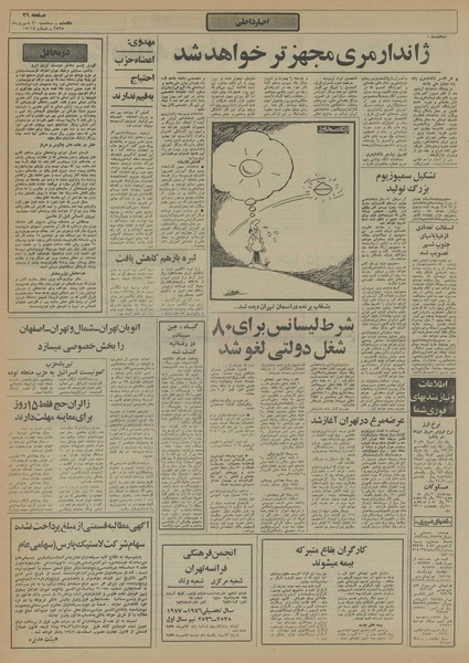 پرونده:Ettelaat13550630.pdf