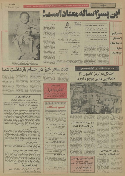 پرونده:Ettelaat13550630.pdf