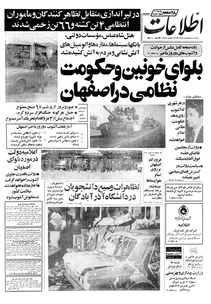 پرونده:Ettelaat13570521.pdf