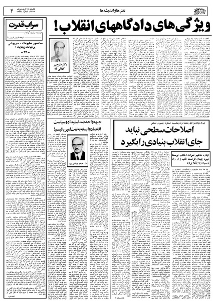 پرونده:Ettelaat13580119.pdf