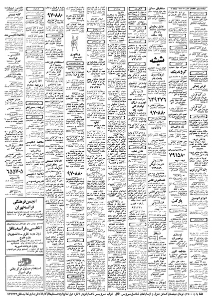 پرونده:Ettelaat13580119.pdf