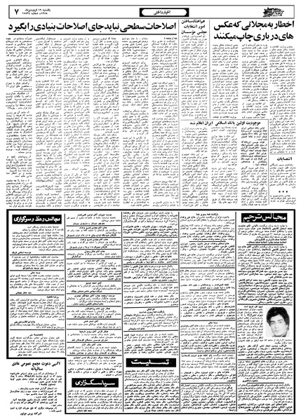 پرونده:Ettelaat13580119.pdf