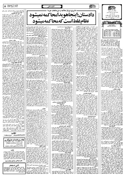 پرونده:Ettelaat13580119.pdf