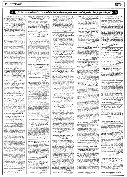 پرونده:Ettelaat13580631.pdf