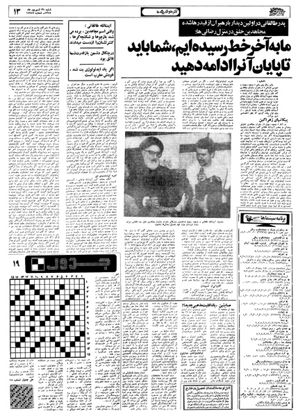 پرونده:Ettelaat13580631.pdf