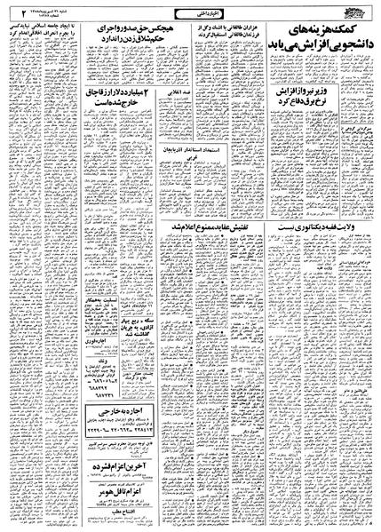 پرونده:Ettelaat13580631.pdf