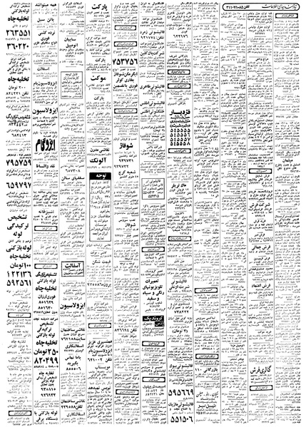 پرونده:Ettelaat13580631.pdf