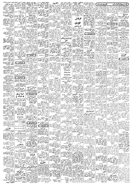 پرونده:Ettelaat13580631.pdf