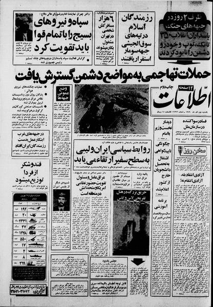 پرونده:Ettelaat13590902.pdf